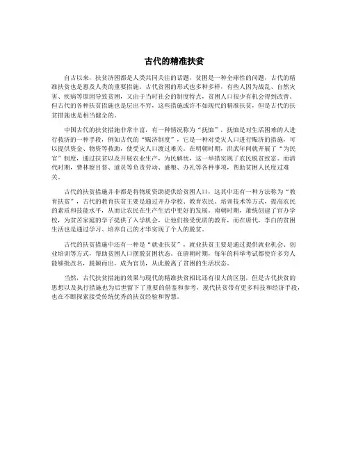古代的精准扶贫