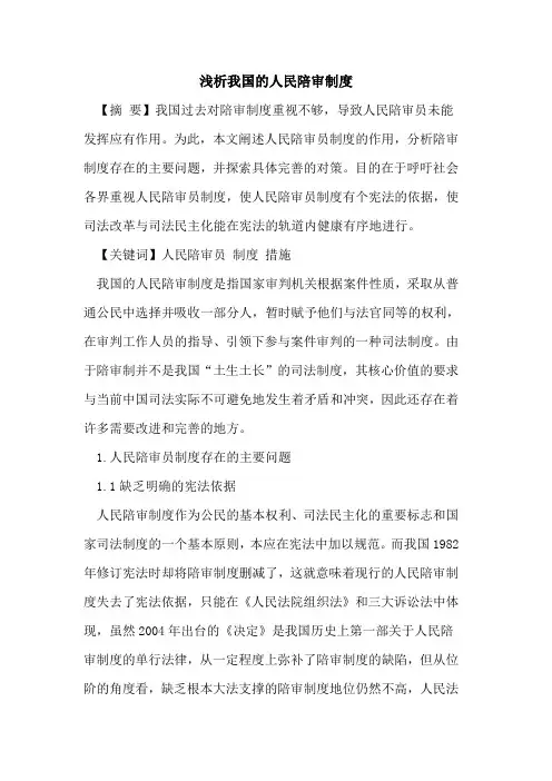 我国的人民陪审制度