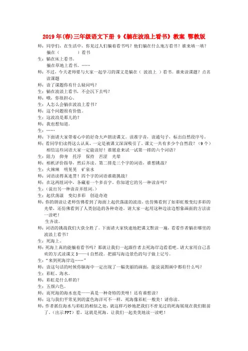 2019年(春)三年级语文下册 9《躺在波浪上看书》教案 鄂教版