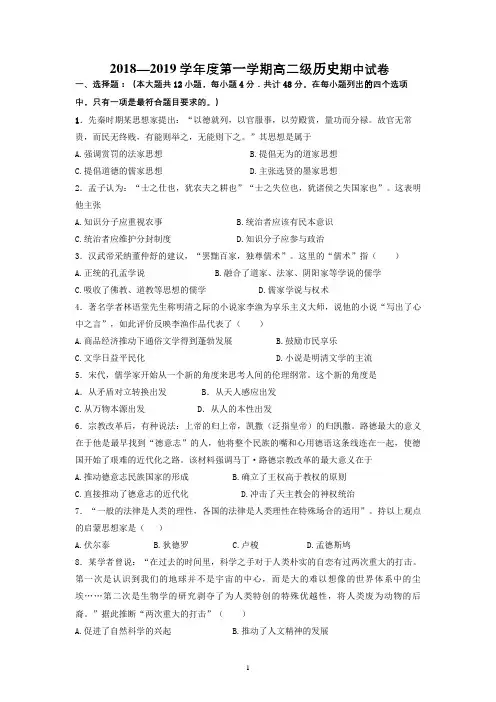 2018-2019第一学期高二历史试卷及答案