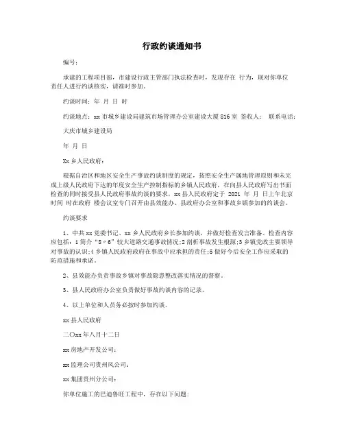 行政约谈通知书