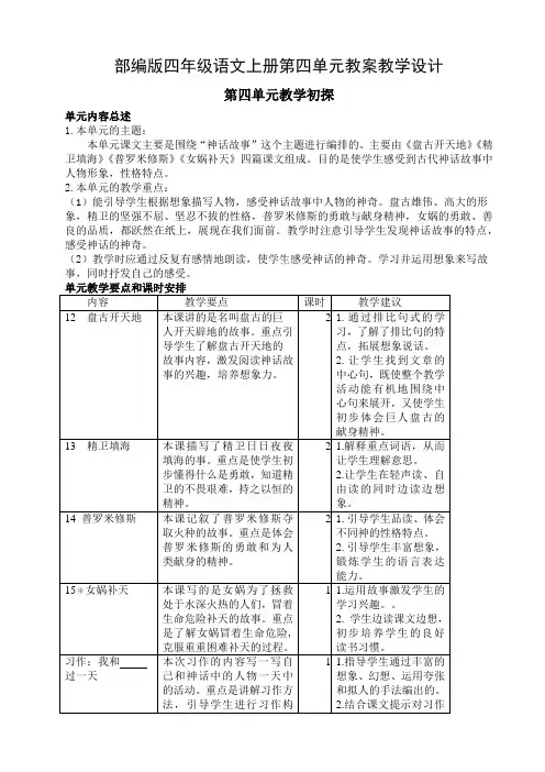 部编版四年级语文上册第四单元教案教学设计