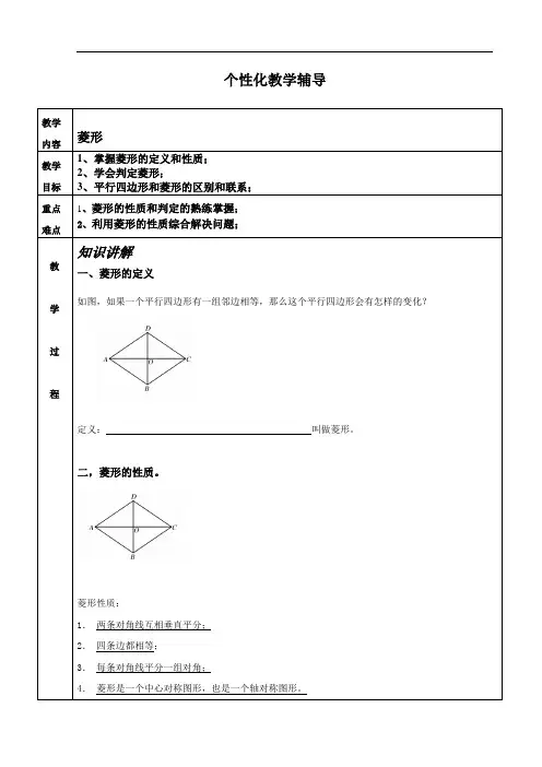 菱形的性质和判定教案