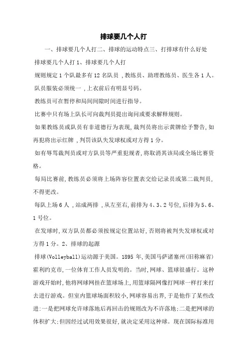 排球要几个人打