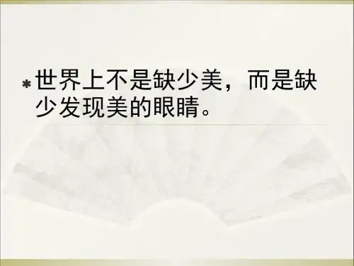 2定 正式 四年级上册语文园地一习作_