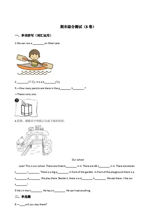 六年级下册英语试题--期末综合测试(B卷) 译林版(三起)(含答案)