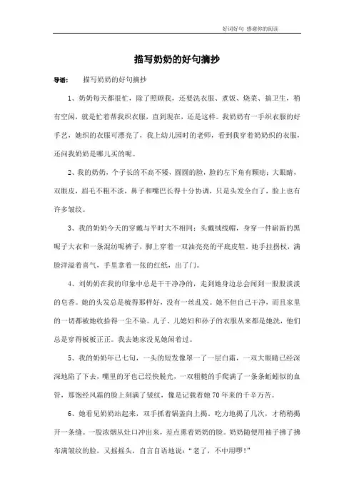 描写奶奶的好句摘抄