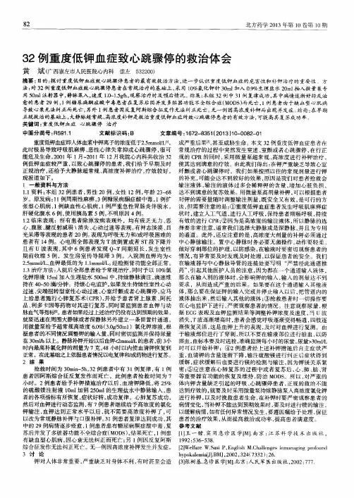 32例重度低钾血症致心跳骤停的救治体会