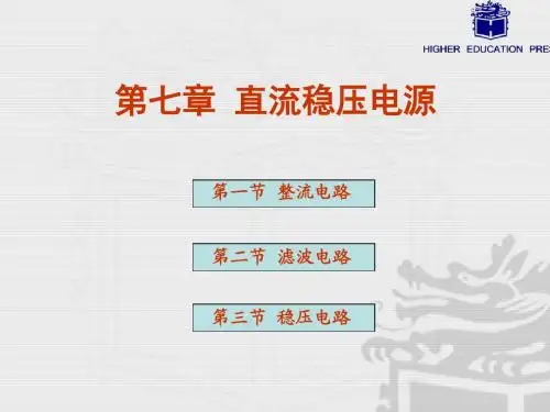 第一节--整流电路