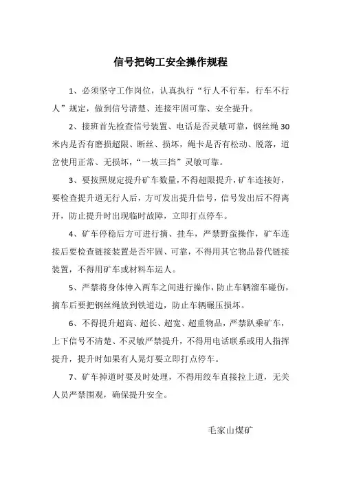 信号把钩工安全操作规程