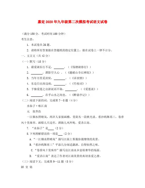 上海市宝山区、嘉定区2020年中考语文二模试题