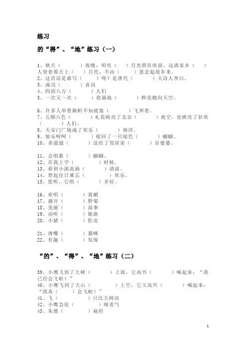 小学“的、地、得”用法练习100题