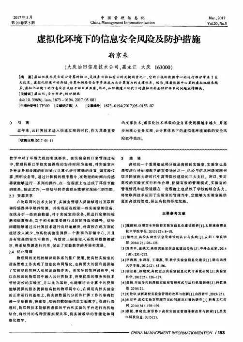 虚拟化环境下的信息安全风险及防护措施