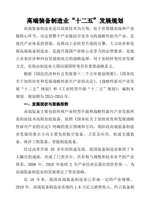 《高端装备制造业“十二五”发展规划》印发