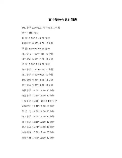 高中学校作息时间表