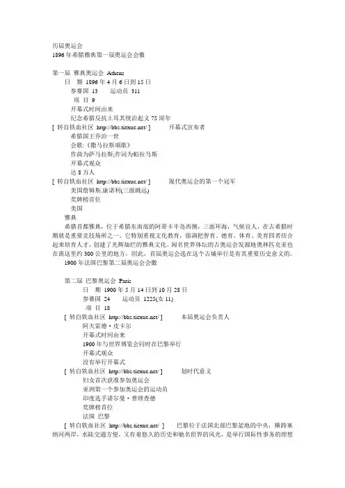 历届奥运会