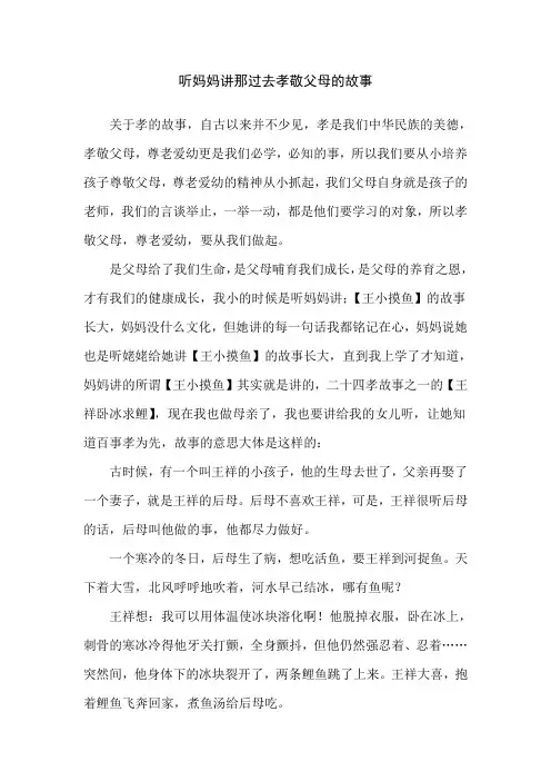 听妈妈讲那过去孝敬父母的故事