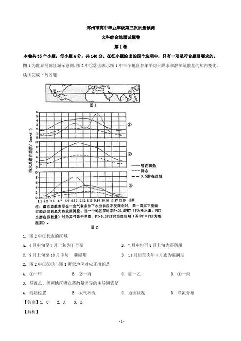 河南省郑州市高三第三次质量检测文科综合地理试题(解析版)