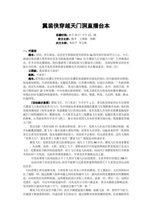 翼装侠穿越天门洞直播台本
