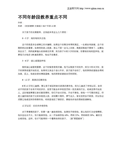 不同年龄段教养重点不同