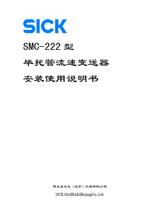 SMC-222安装使用说明书_v2