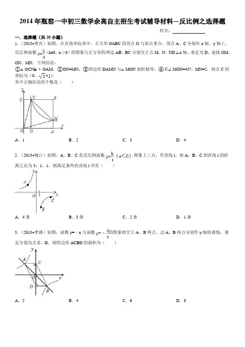 反比例函数选择压轴题精选