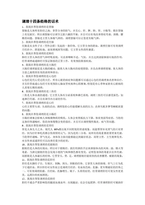 调理十四条经络的话术