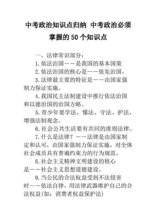 中考政治知识点归纳 中考政治必须掌握的50个知识点