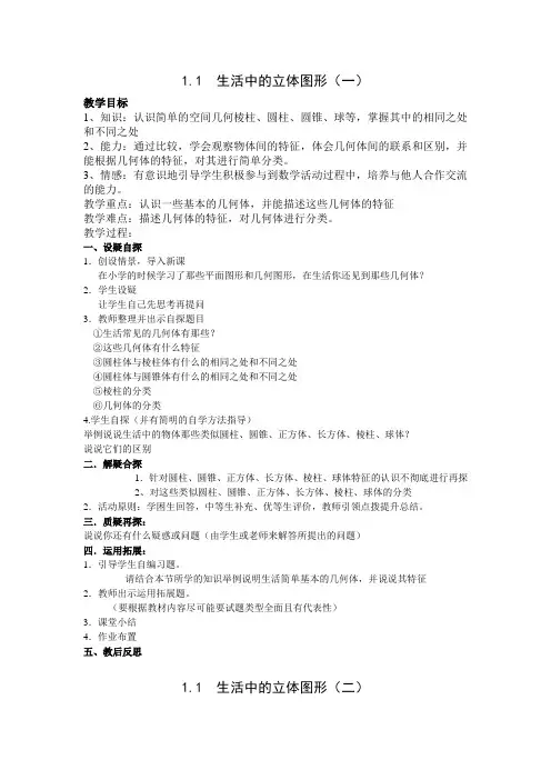 北师大版数学七年级上册第一单元教案及复习 2