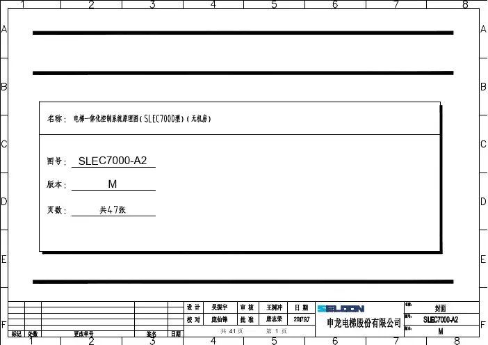 申龙7000电气原理图(无机房 M版本)