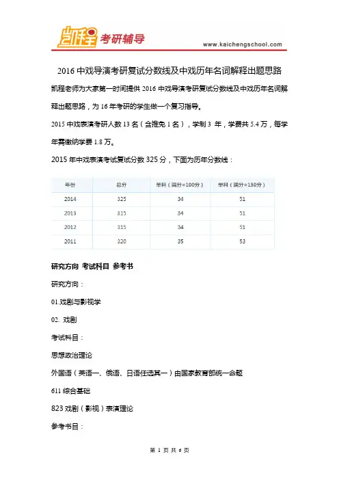 2016中戏导演考研复试分数线及中戏历年名词解释出题思路