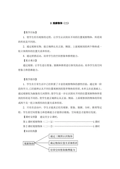 人教版数学四年级下册观察物体二教案