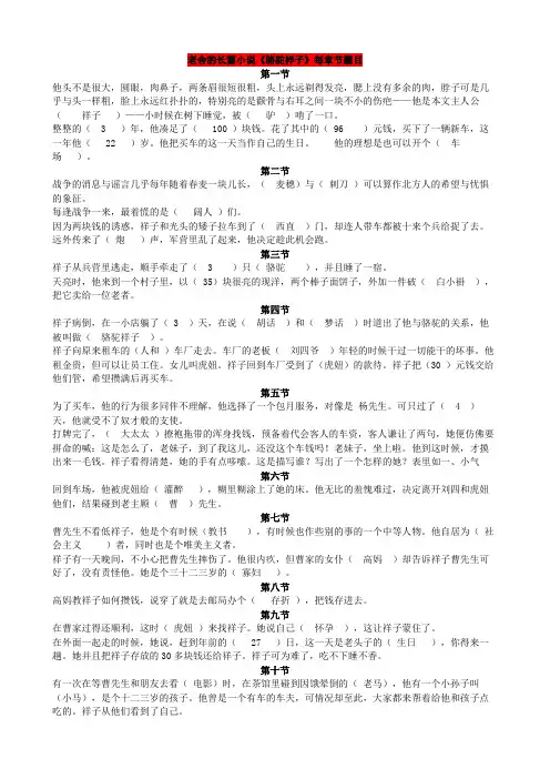 上名著章节试题及答案