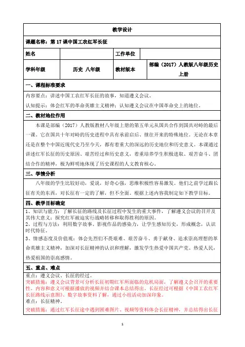 中国工农红军长征教学设计
