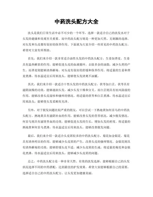中药洗头配方大全