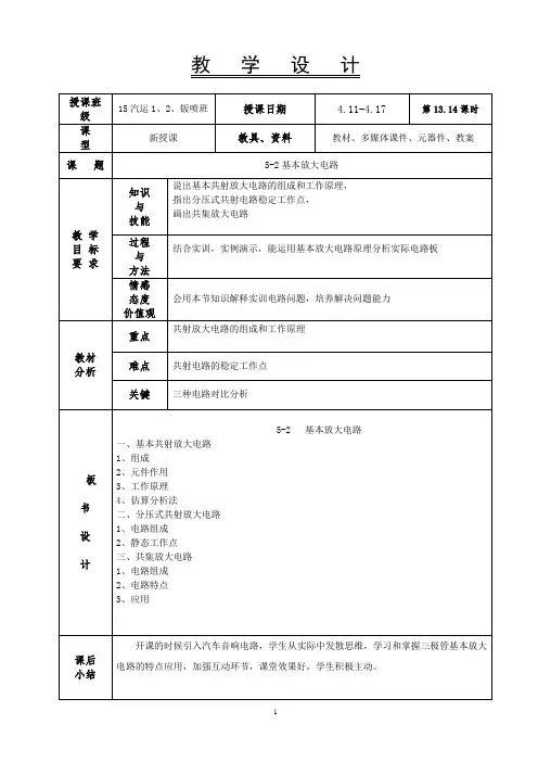 RC基本放大电路