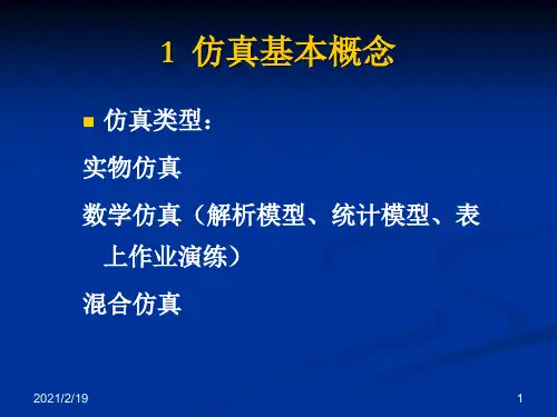 动态仿真设计