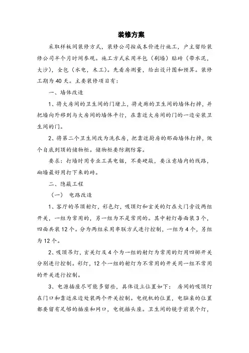 装修方案
