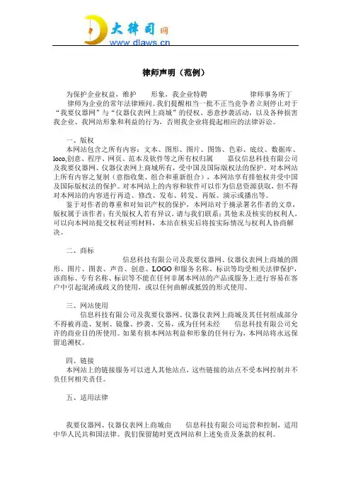 律师声明(范例)