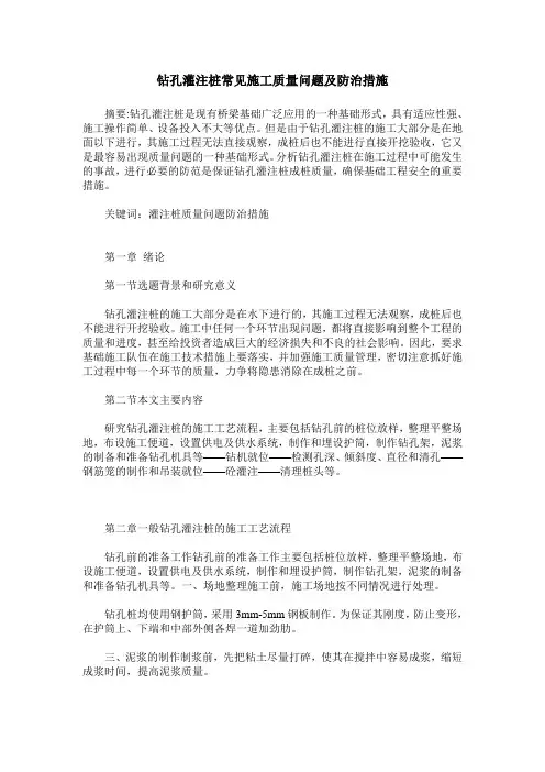 钻孔灌注桩常见施工质量问题及防治措施 2
