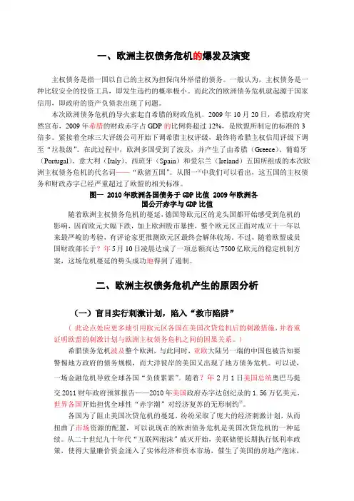 简析欧洲主权债务危机的成因