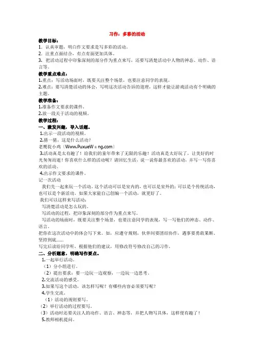 《习作：多彩的活动》教学设计及教学反思 2