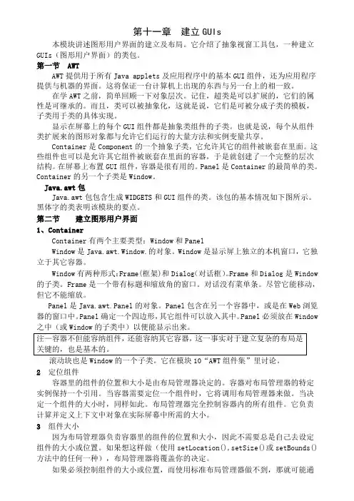 Chapter11(My--Java教案)9页word