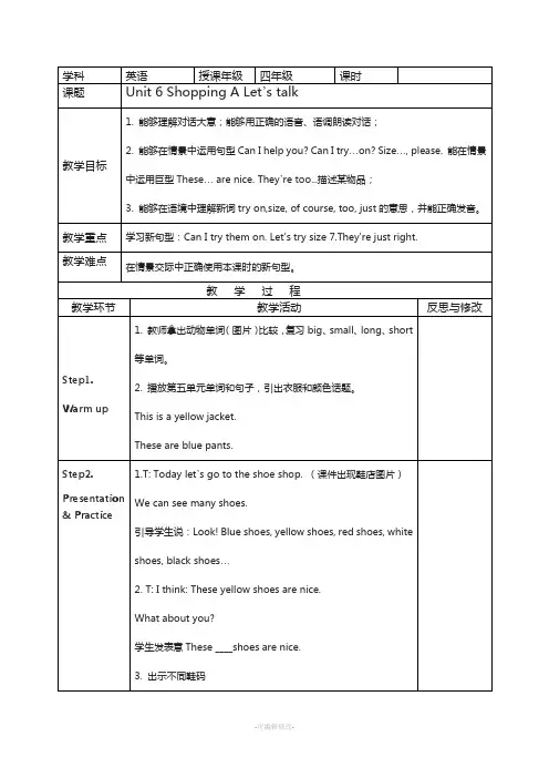 PEP英语四年级下册Unit-6-Shopping-教学设计