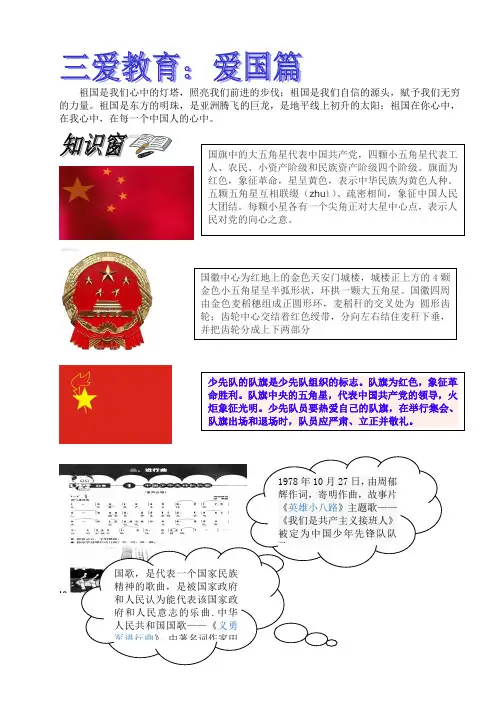 祖国是我们心中的灯塔