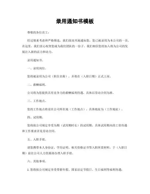 录用通知书模板