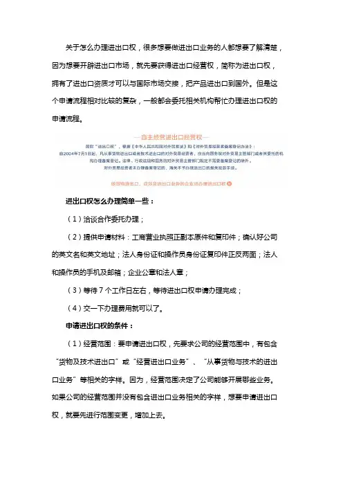 进出口权申请办理流程