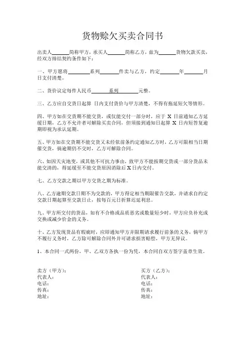 货物赊欠买卖合同书