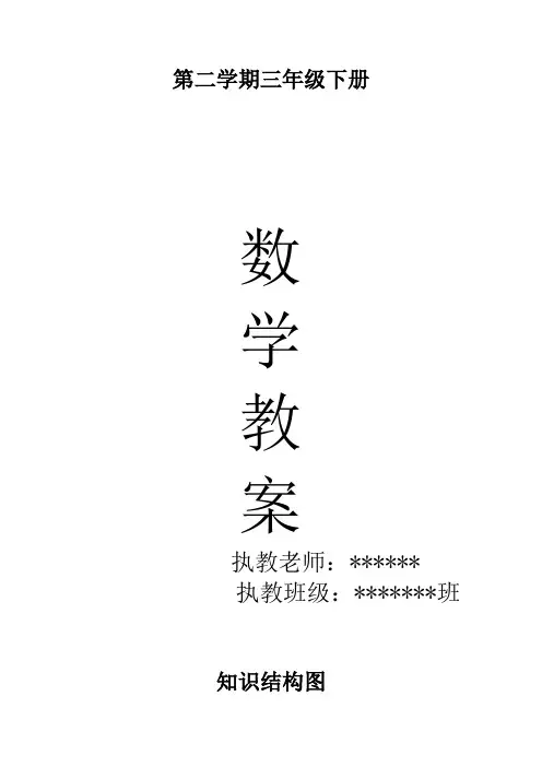 (新版)人教版小学三年级数学下册全册教案(教学设计)