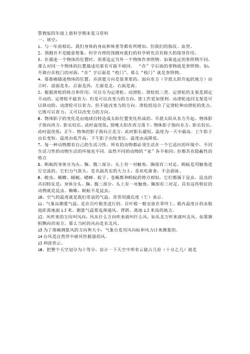 鄂教版四年级上册科学期末复习资料